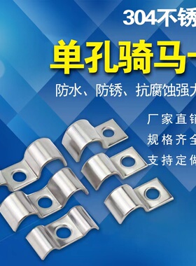 304不锈钢加厚P型单边仪表管卡双管夹M型骑马卡马鞍卡固定线管卡