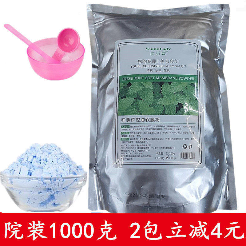 泽秀媛薄荷面膜粉美容院专用冰膜闭口清洁毛孔控油痘印软膜粉女