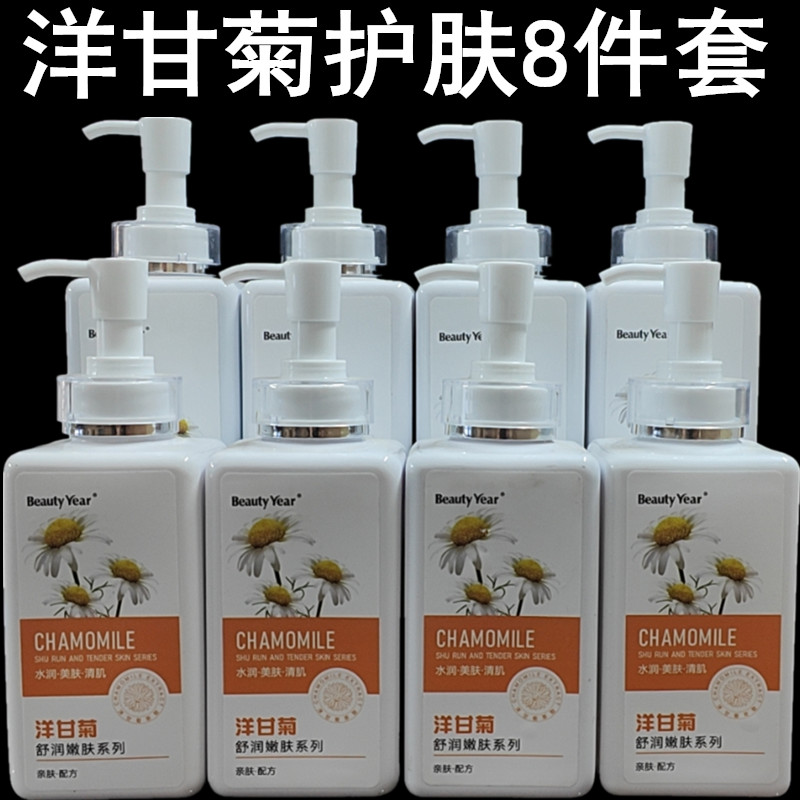 beautyyear洋甘菊敏感修复套装