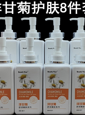 美容院专用护肤品洋甘菊防敏感套装水乳霜面部修护按摩膏面膜角质