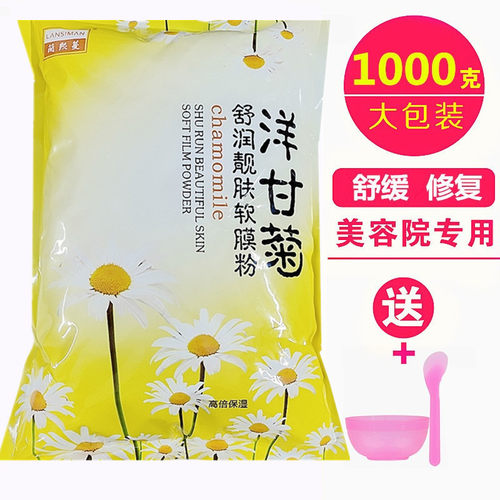 艾斯佳娜洋甘菊敏感肌肤修复面膜