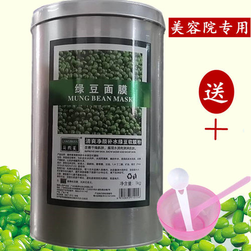 绿豆软膜粉美容院专用清爽粉泥
