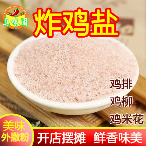 真味园500克炸鸡盐肯德基盐