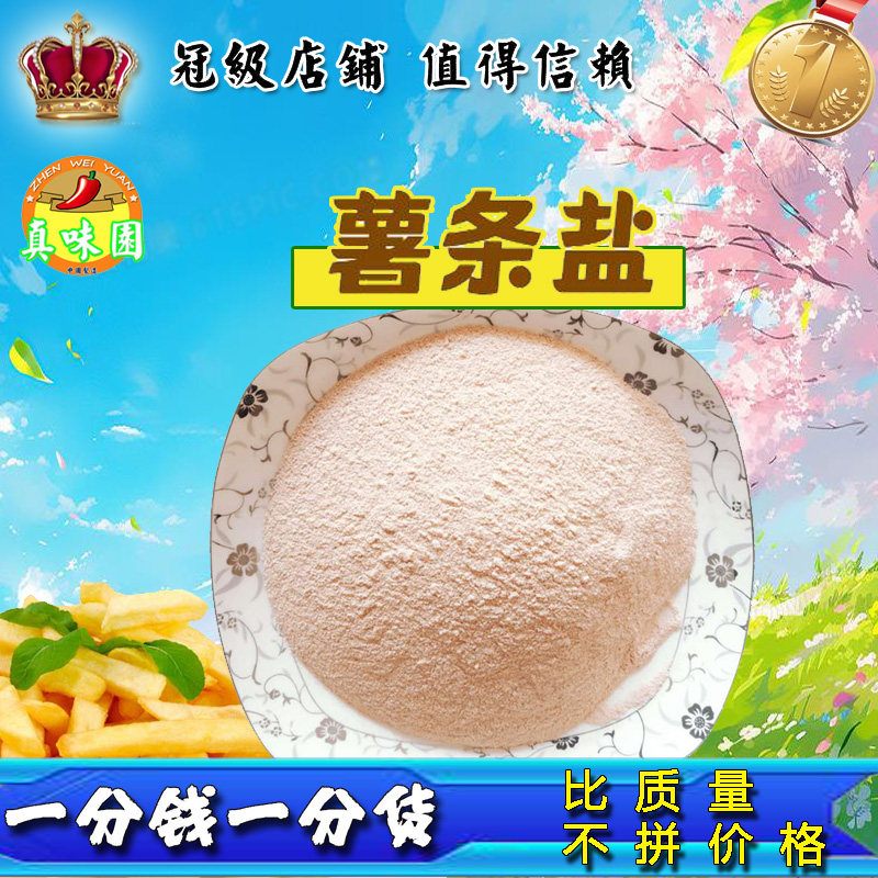 {真味园}薯条盐炸年糕调味粉油炸蘑菇外撒粉鸡柳鸡排调料西餐烘焙,粮油调味/速食/干货/烘焙,复合食品调味剂,淘宝优惠券,粉丝福利购,淘宝优惠卷