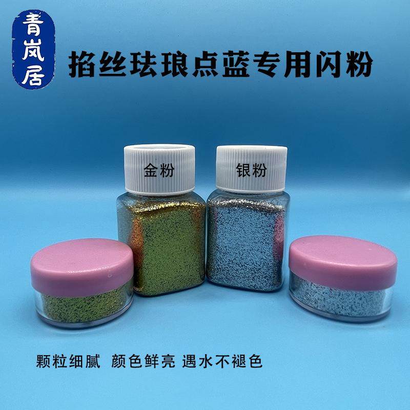 闪粉金粉银粉景泰蓝掐丝珐琅画专用佛像搭配diy材料亮片美甲亮粉