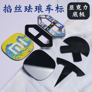 景泰蓝免掐丝珐琅汽车标志diy手工制作材料黑色亚克力底板定制