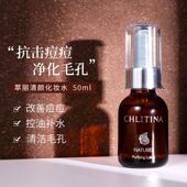 克丽缇娜正品 美容院萃丽04清颜化妆水控痘祛痘平衡水油保湿 精华