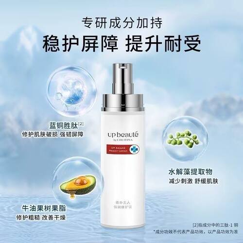CHLITINA/克丽缇娜雅朴美人强韧修护乳50ml舒缓皮肤屏障保湿乳液