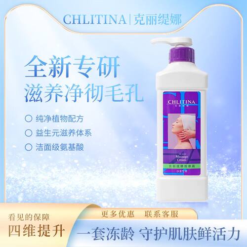 克丽缇娜正品按摩霜美容院专用按摩膏面部清洁膏脸部1000g