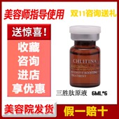 克丽缇娜正品 克缇美容院植萃肌能系列三胜肽原液抗皱去细纹6ml