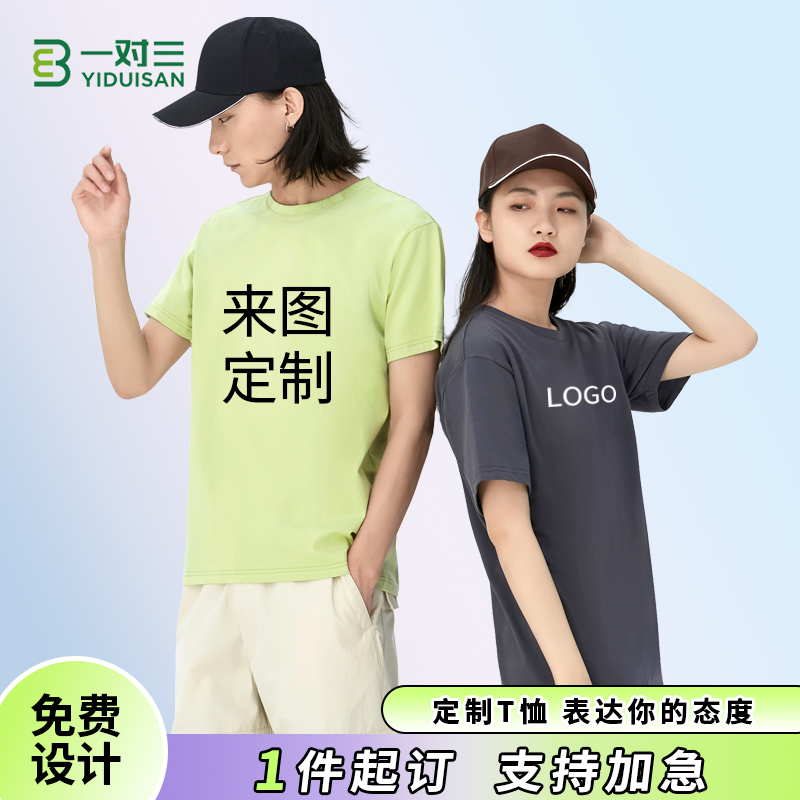 同学聚会团建定制T恤印logo定做工作服印字厂服短袖毕业班服纯棉-封面