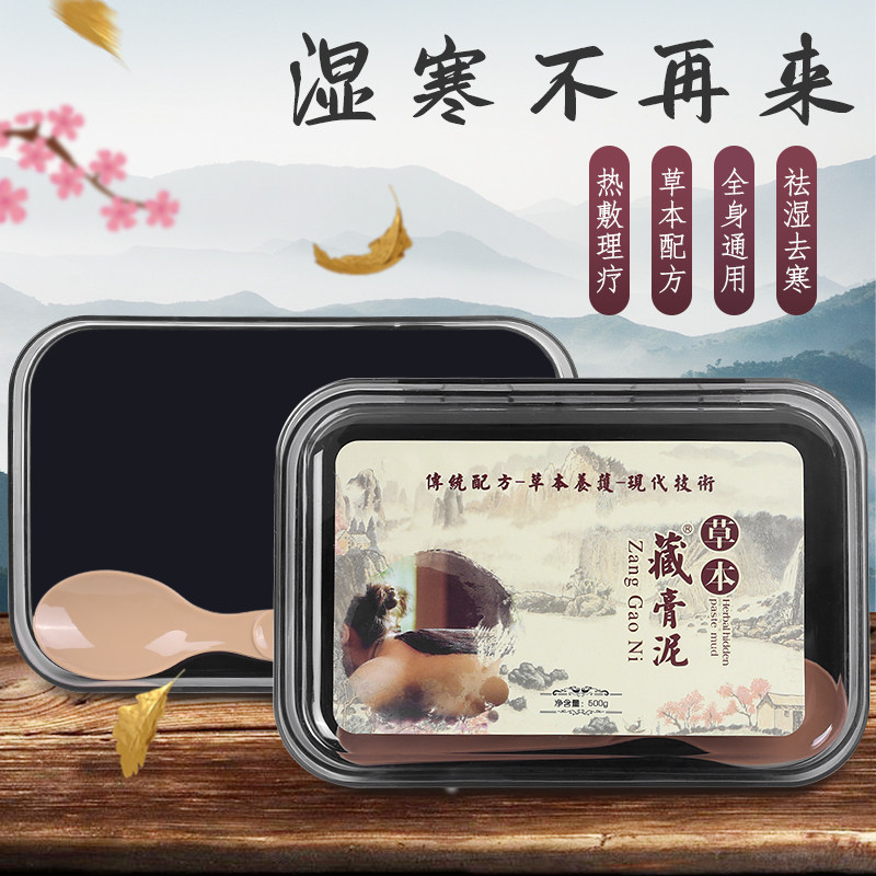 美容院专用泥灸养生热敷泥膏本草藏膏泥关节宫寒去湿气全身通用