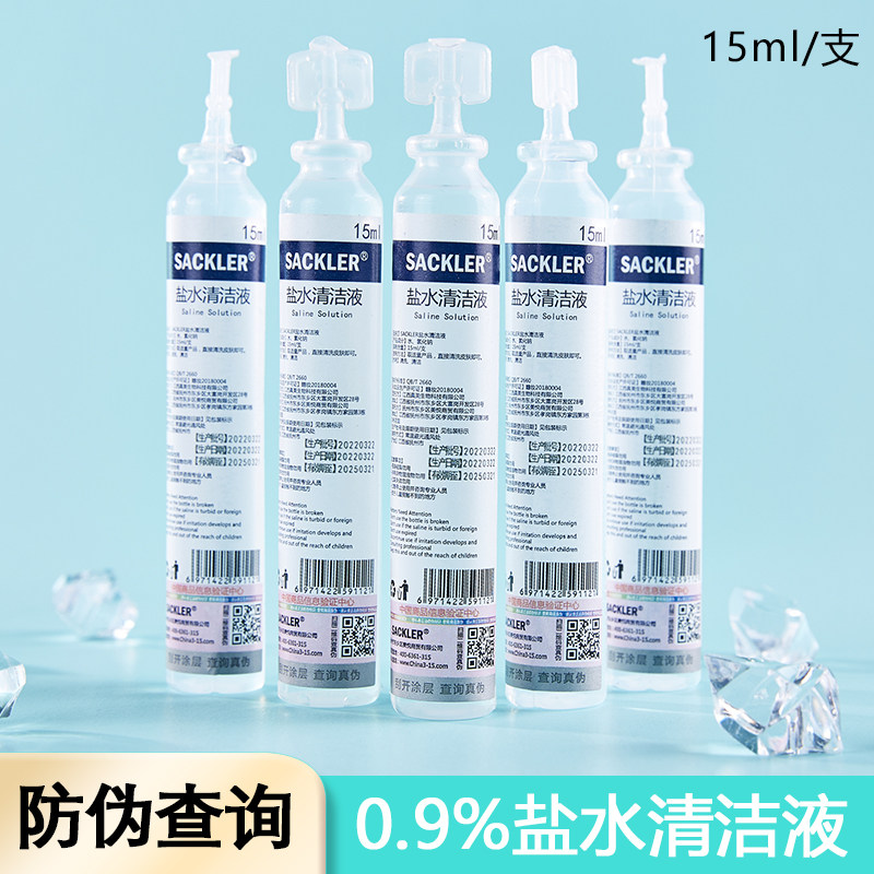 氯化钠盐水0.9%15ML清洁液婴儿洗鼻耳小支纹绣洗湿敷祛痘OK镜家用,运动/瑜伽/健身/球迷用品,瑜伽清理鼻腔用具,淘宝优惠券,粉丝福利购,淘宝优惠卷