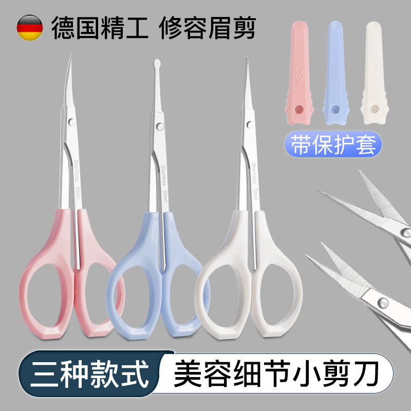 双菱小剪刀剪眉毛假睫毛双眼皮贴