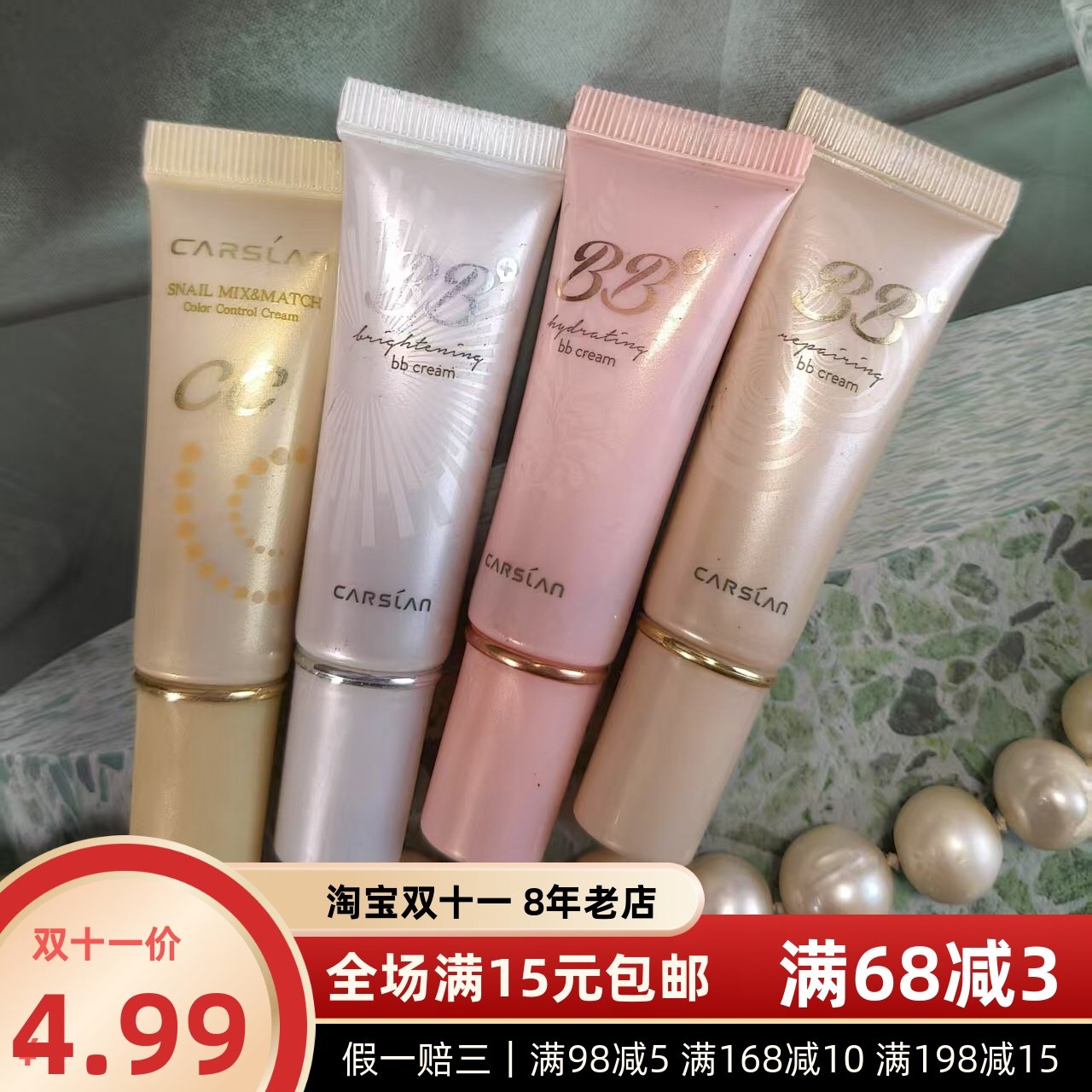 卡姿兰小样bb 调控霜5g,美容护肤/美体/精油,面部护理套装,淘宝优惠券,粉丝福利购,淘宝优惠卷