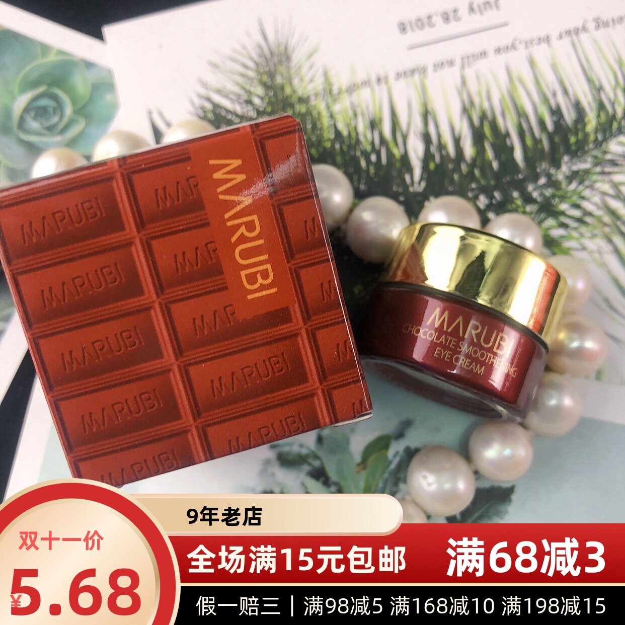 丸美正品巧克力眼霜小样弹力蛋白眼部精华淡化细纹眼袋黑眼圈正品