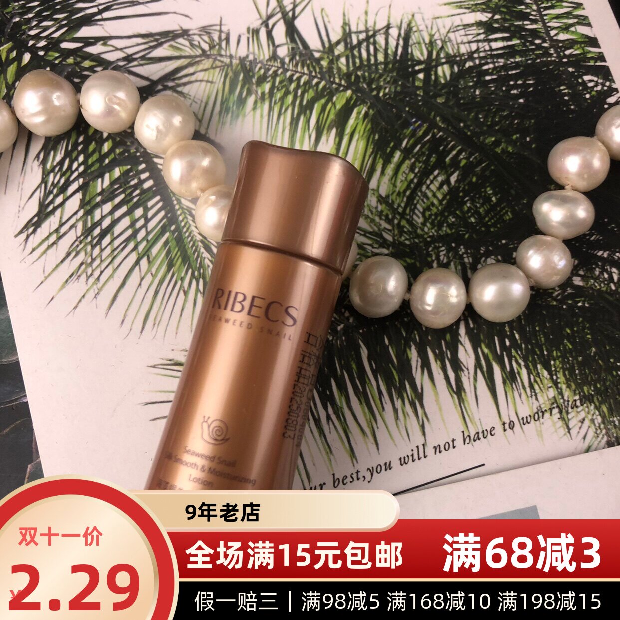 新老包装随机发～伊贝诗海藻蜗牛丝滑养肤乳液15g小样