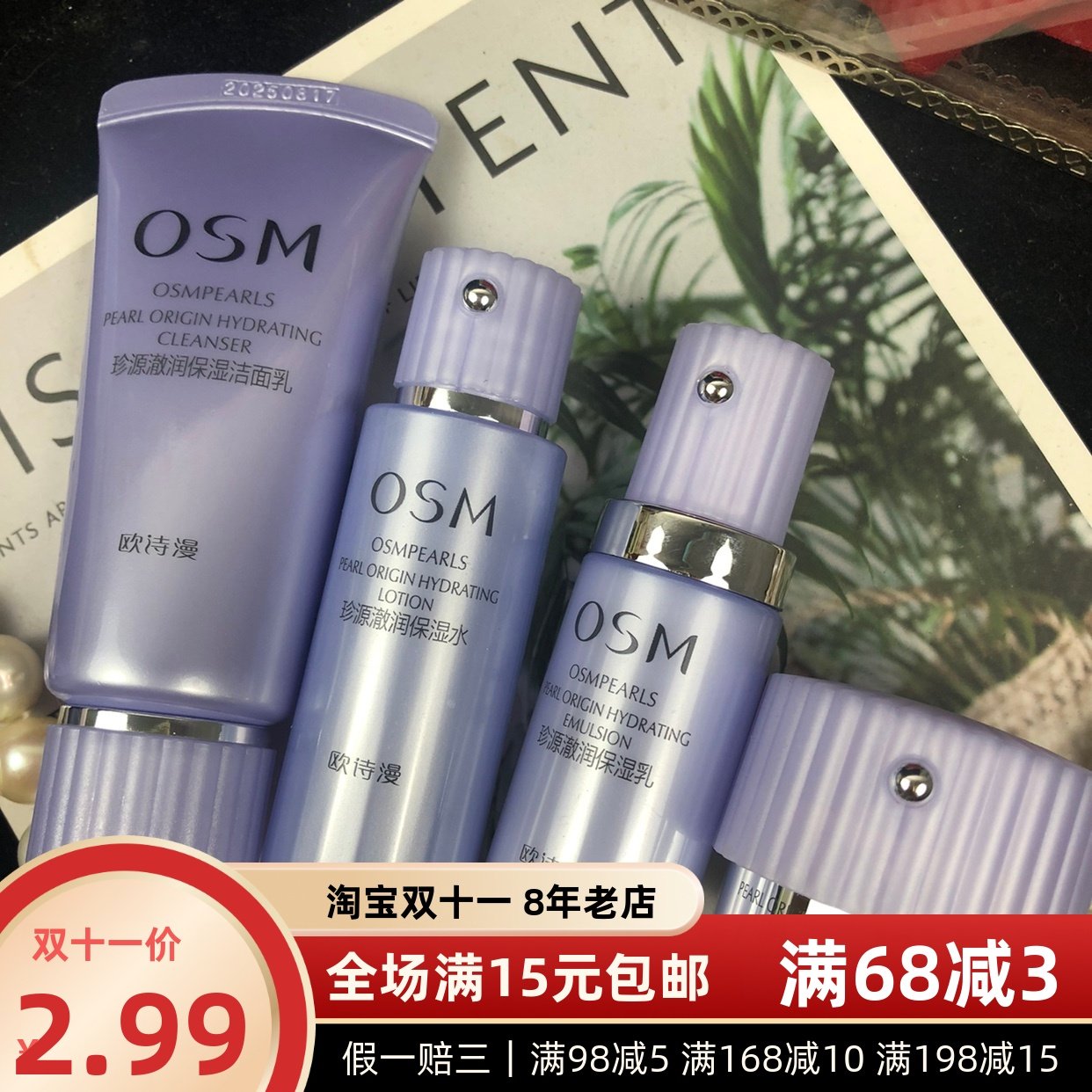 专柜欧诗漫珍源澈润保湿水洁面乳面霜精华液乳液眼霜体验套装小样