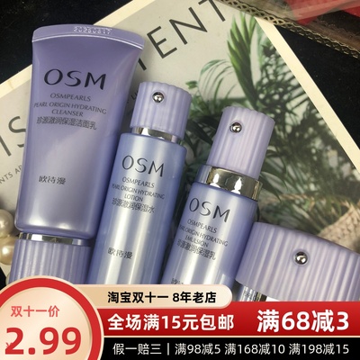 专柜欧诗漫珍源澈润保湿水洁面乳面霜精华液乳液眼霜体验套装小样