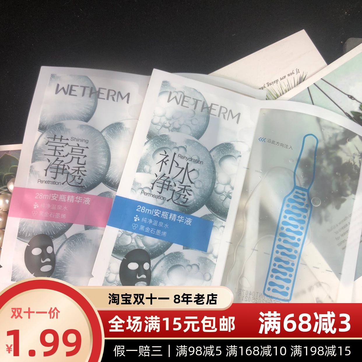 含28ml安瓶精华 温*泉澎湃紧致面膜～黑金石墨烯 温泉水配方