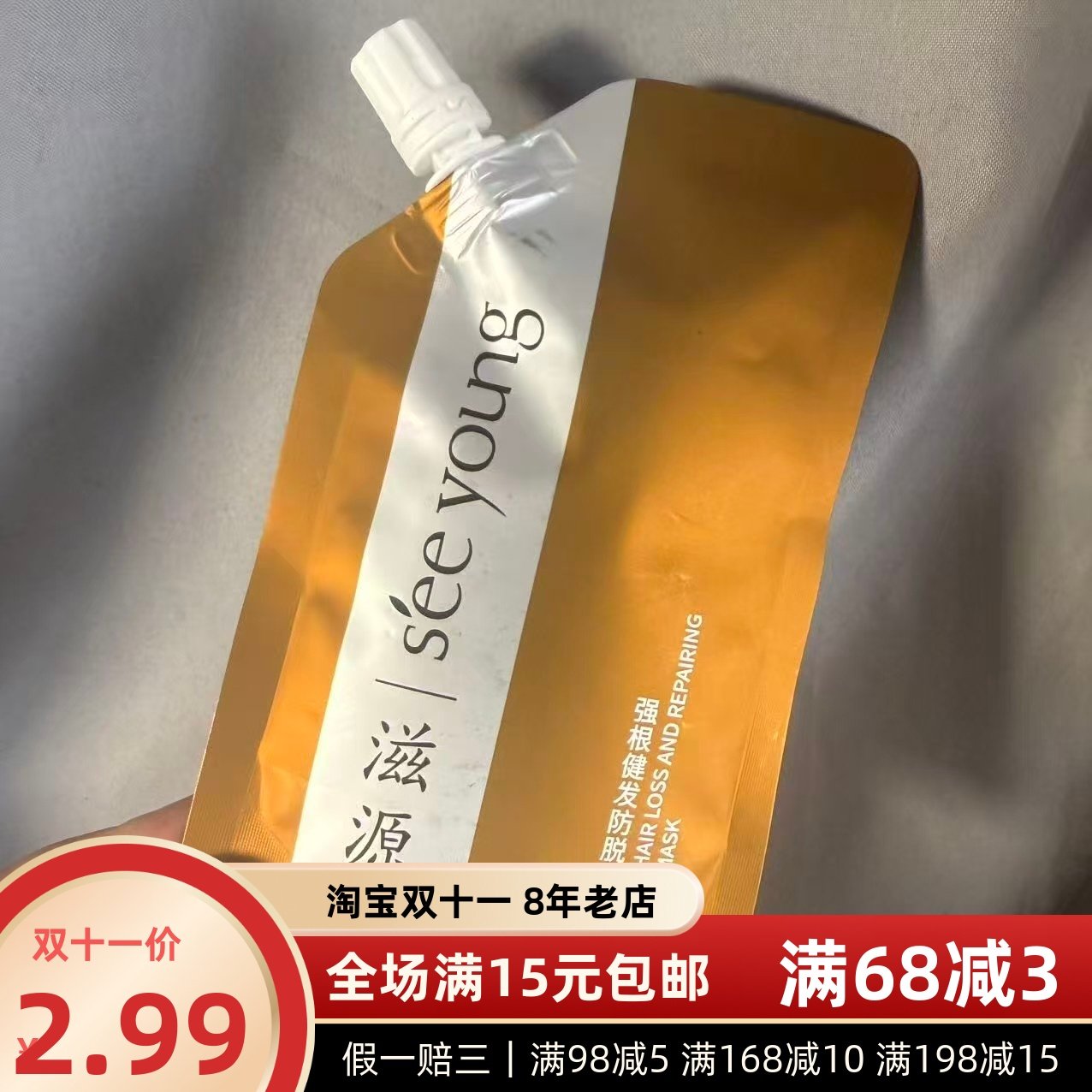 满15元包邮滋源强根健发防脱发膜50g28年之后,美发护发/假发,发膜/蒸汽发膜/焗油膏,淘宝优惠券,粉丝福利购,淘宝优惠卷