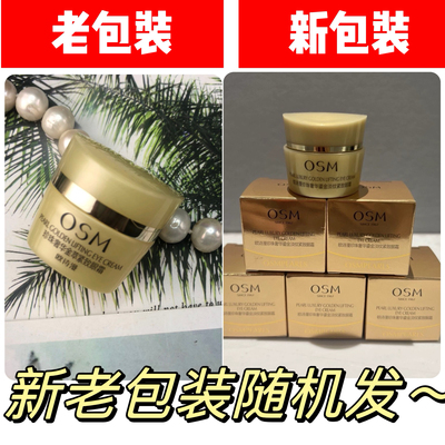 欧诗漫奢华紧致淡细纹眼霜5g淡化细纹最新日期