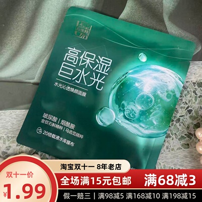 满15元包邮百雀羚高保湿巨水光贴片面膜玻尿酸烟酰胺补水保湿