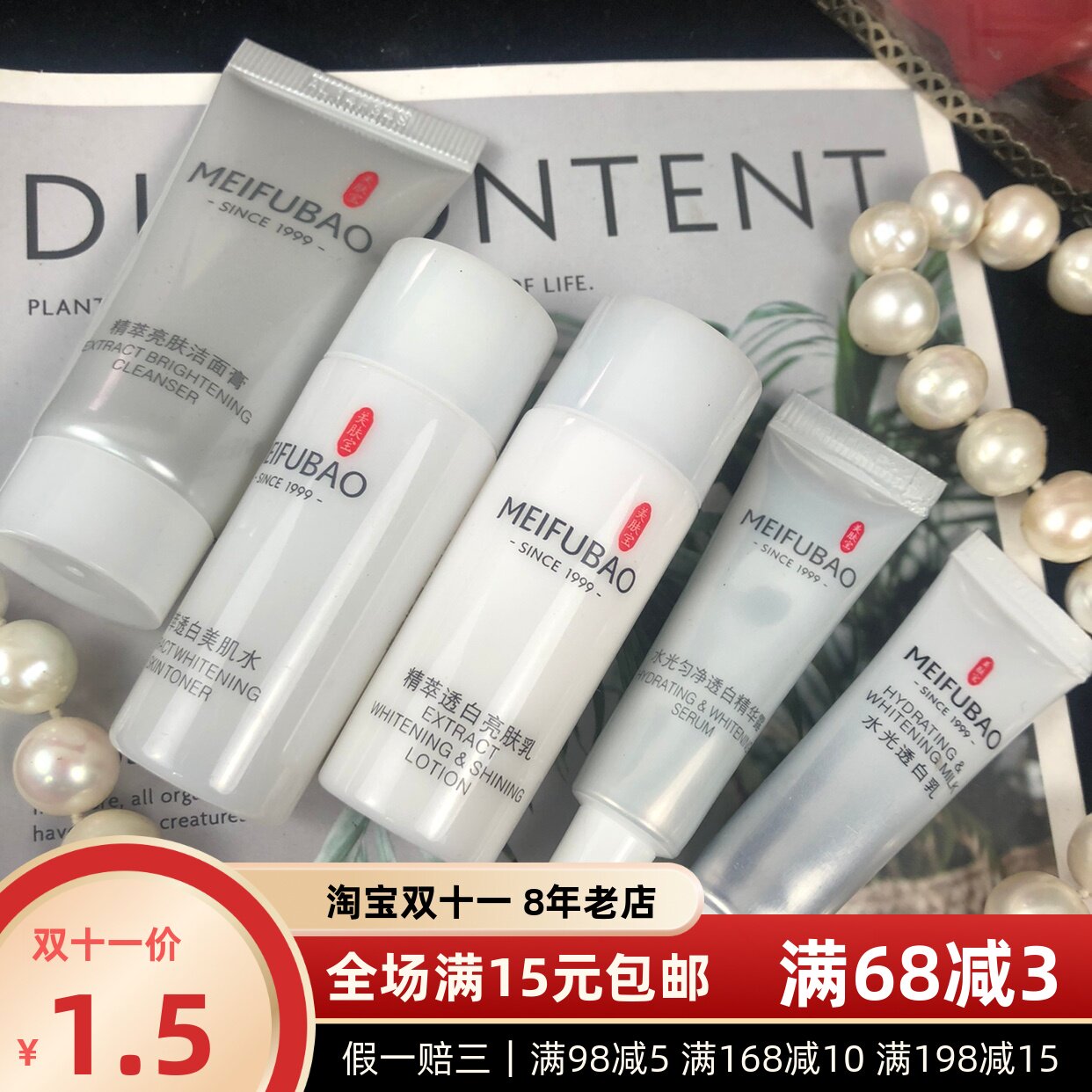 满28元美肤宝精萃透白旅行装试用装体验装套装中小样补水