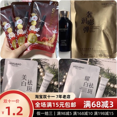 亏清～美肤宝中小样五珍眼霜水光乳面霜旅行装