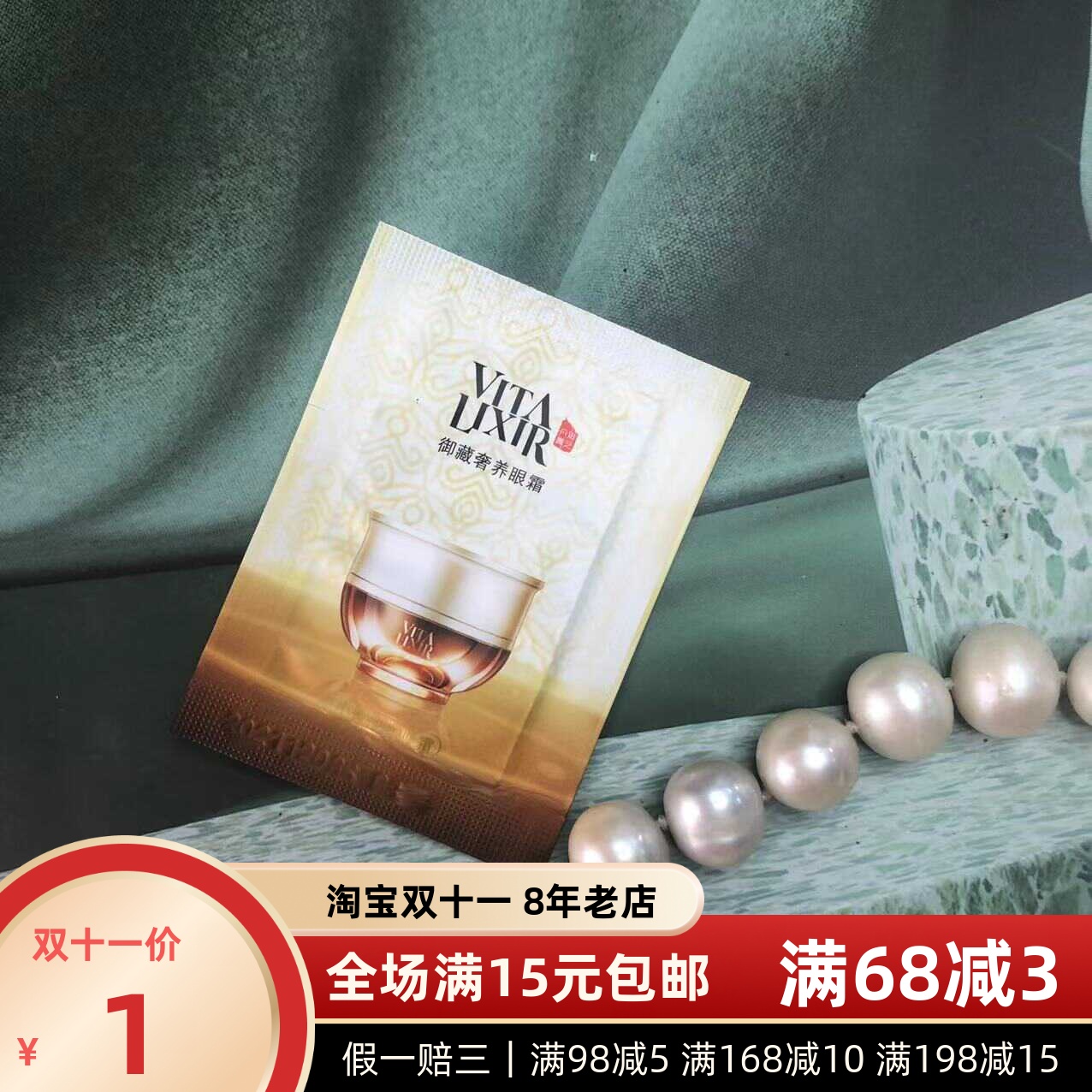 中小样2ml御藏奢养眼霜美肤宝