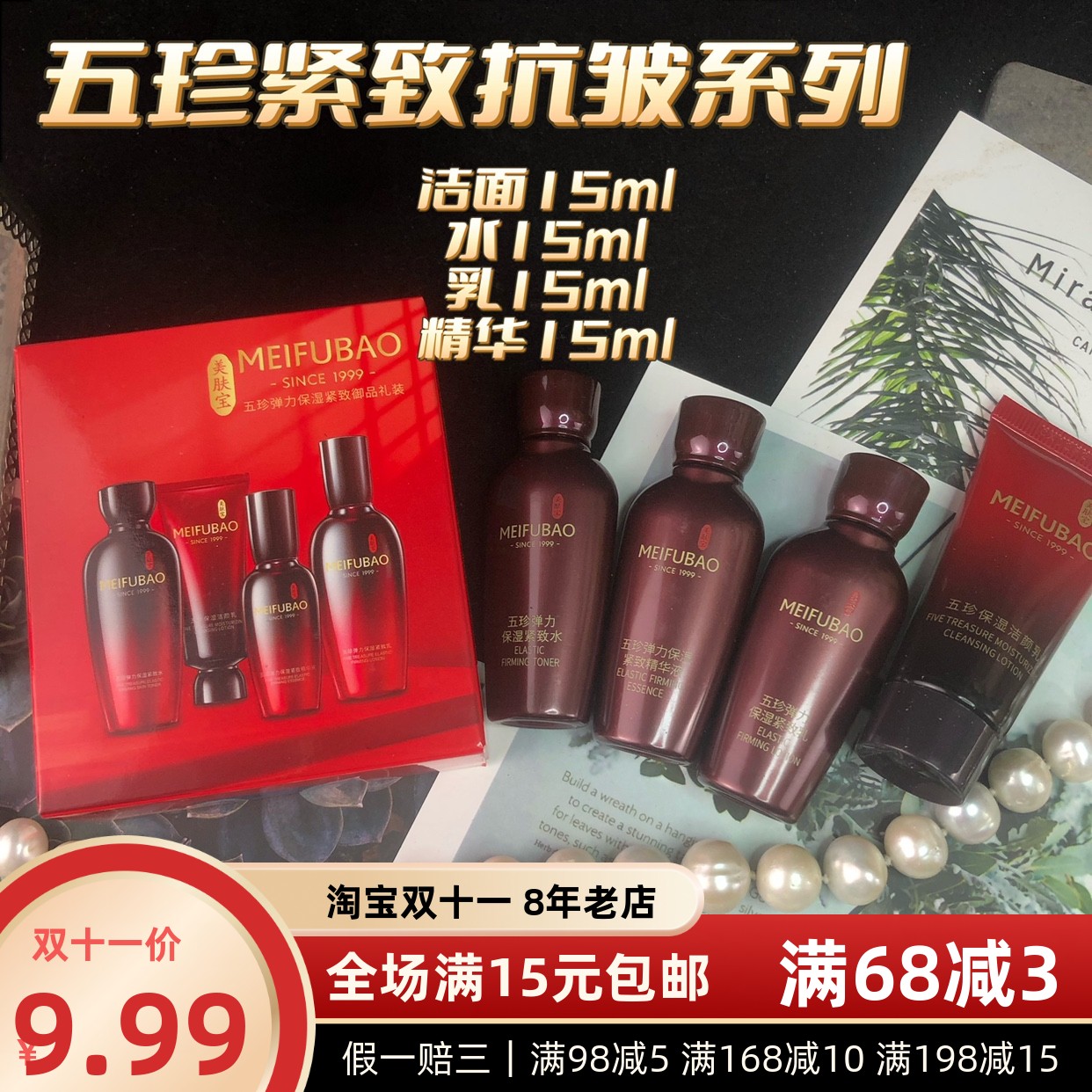 美肤宝正品五珍紧致套装中小样旅行套试用装护肤品化妆品礼盒