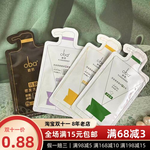 oba欧芭烫染受损修护护发乳密发洗护10g中小样