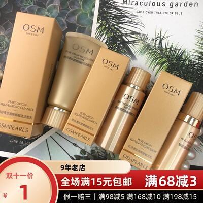 欧诗漫珍源焕颜赋活洁面水乳套装中小样