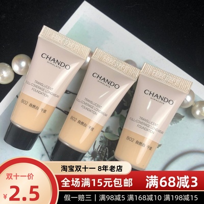 自然堂小样感光无瑕持妆冰肌粉底液3ml中小样适合干皮