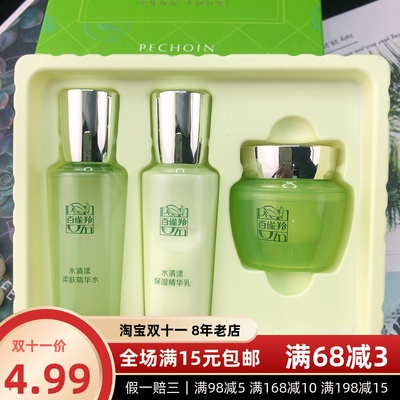 百雀羚水清漾润泽旅行套装 水+乳+面霜三件套中样小样 密集保湿