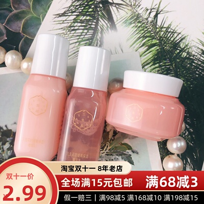 满28元包邮百雀羚三生花高保湿水乳霜套装旅行装小样25年之后日期