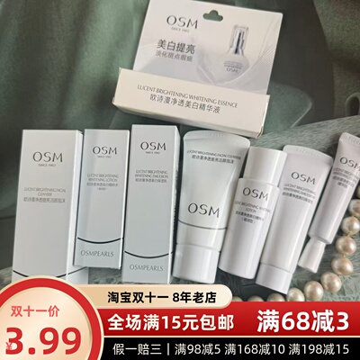 新包装｜新日期～欧诗漫净透美白淡斑洁面水乳精华液套装提亮肤色