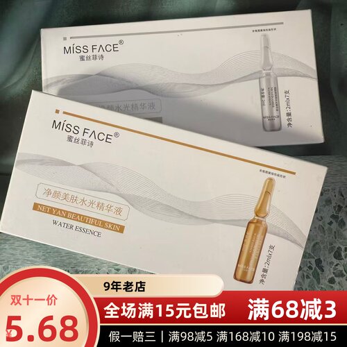 满15元包邮蜜丝菲诗净颜美肤烟酰胺焕颜水光精华液2ml×7支中小样