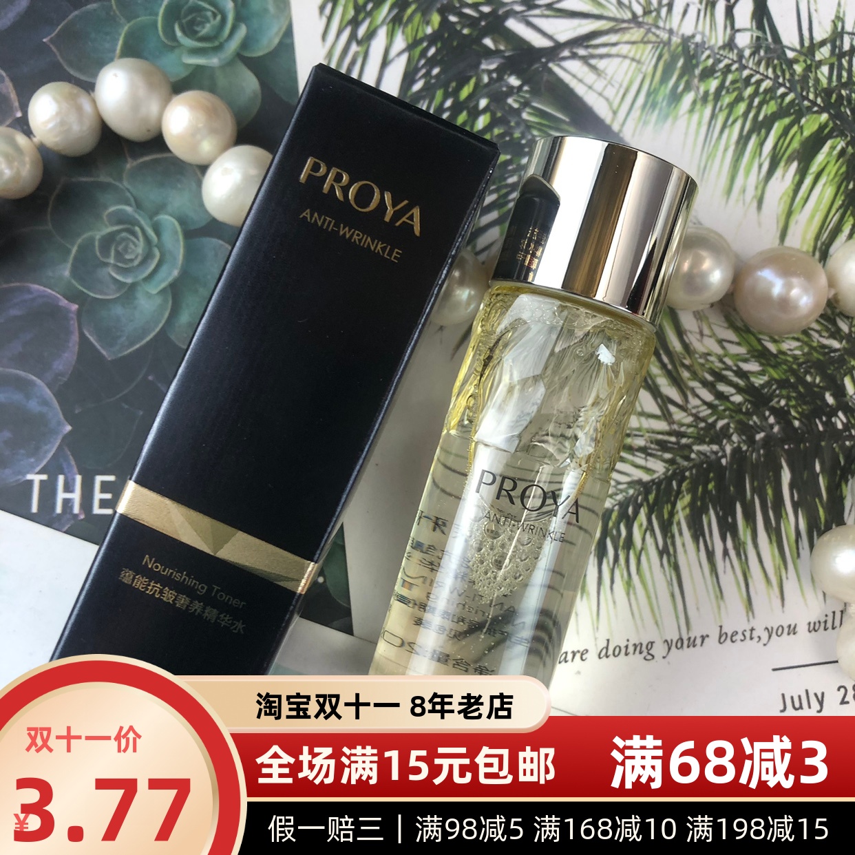 珀莱雅高端蕴活升级蕴能抗皱奢养精华水20ml中小样修护