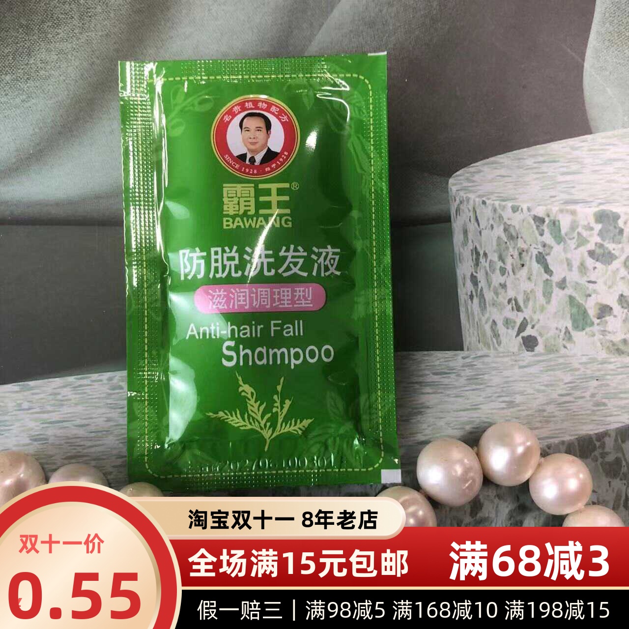 小样袋包补充装洗发水霸王防脱