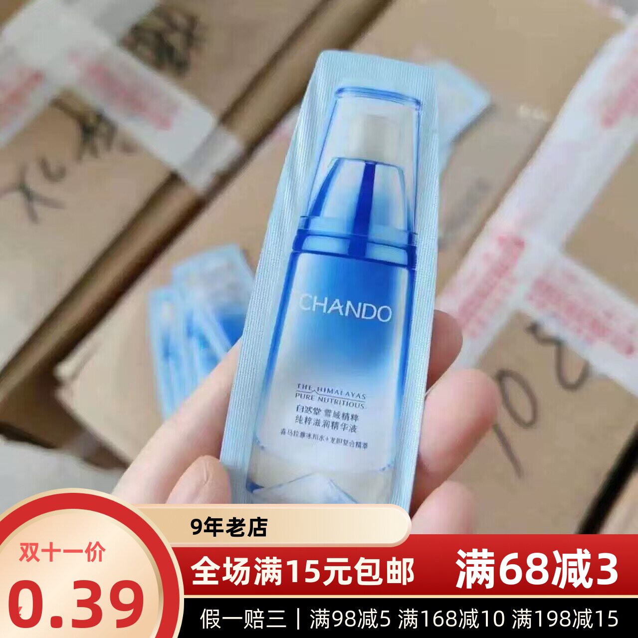 亏清效期到25年3～自然堂雪域精粹纯粹精华液1.5ml