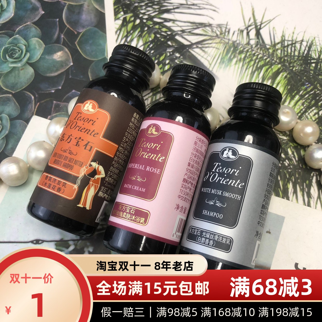 意大利东方宝石洗发水沐浴露中样旅行装香氛女持久香体瓶装35ML