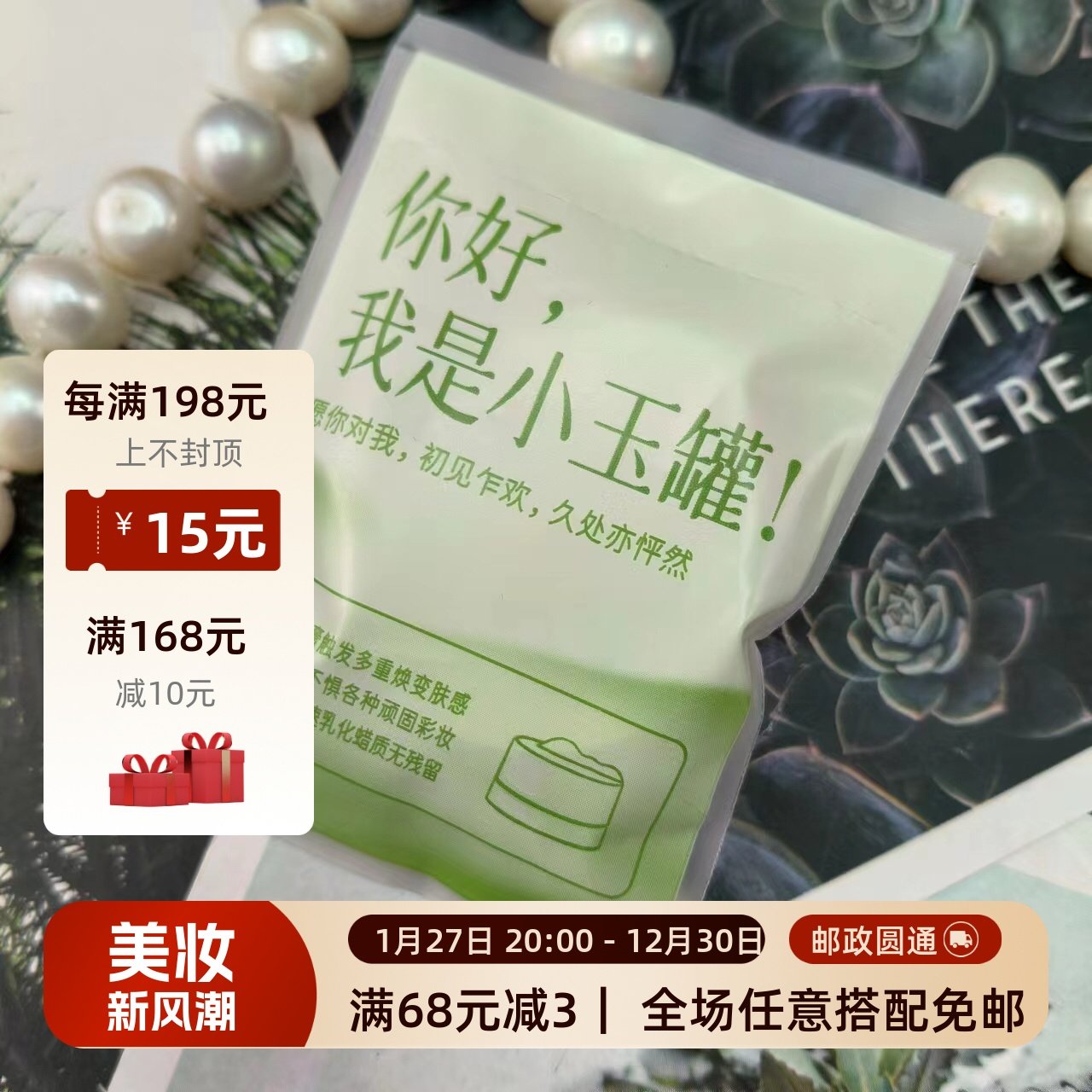 包邮！逐本卸妆膏3ml小样 清欢便携体验旅行装面部深层清洁乳化快,美容护肤/美体/精油,面部护理套装,淘宝优惠券,粉丝福利购,淘宝优惠卷