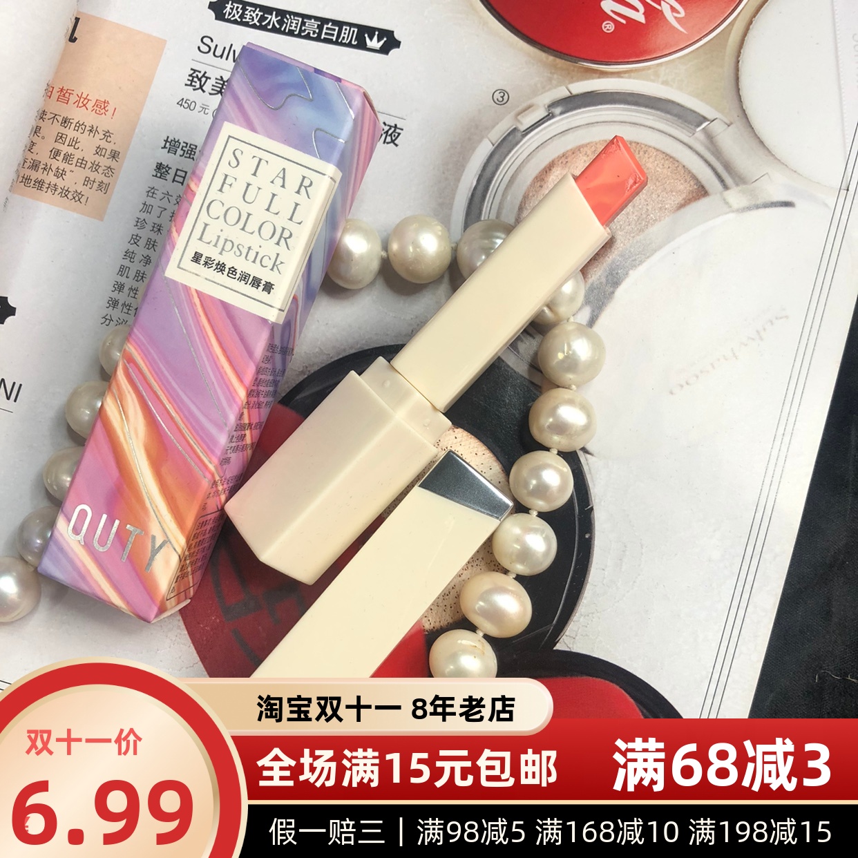 巧迪尚惠星彩焕色润唇膏3g补水保湿滋润防裂 淡彩