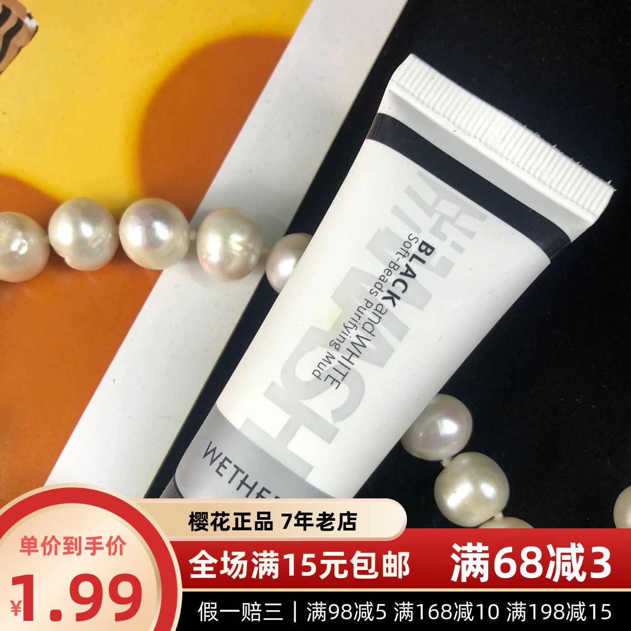 满28元包邮温碧泉黑白20g洗面奶