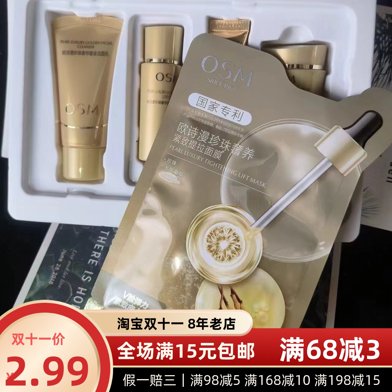 珍珠家新款奢养紧致提拉面膜单片装新日期