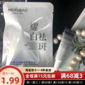 美肤宝新肌耀白亮肤精华液4ml