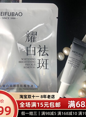 美肤宝新肌耀白亮肤精华液4ml