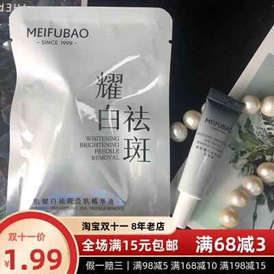 美肤宝新肌耀白亮肤精华液4ml