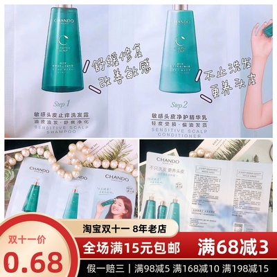 新品自然堂袋装小样头皮护理舒缓修护止痒洗发水露护发素洗护试用